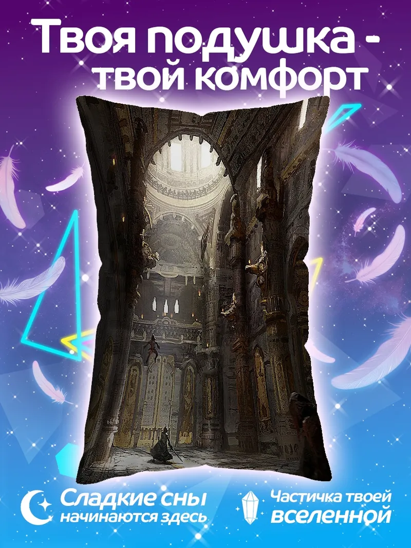 Подушка Древний храм