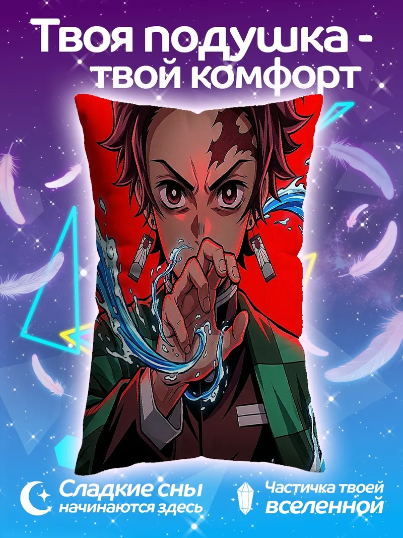 Подушка Танджиро Камадо вода