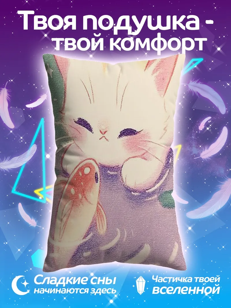 Подушка Кот и золотая рыбка