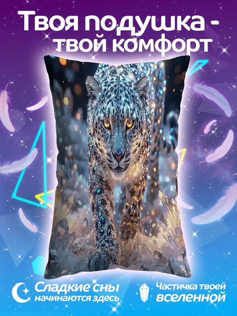 Подушка Сияющий леопард в снегу