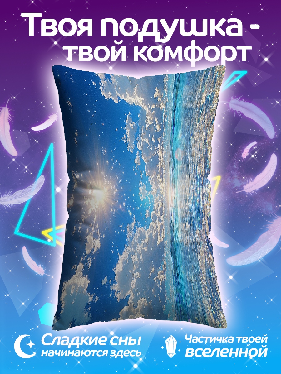Подушка Небо и море