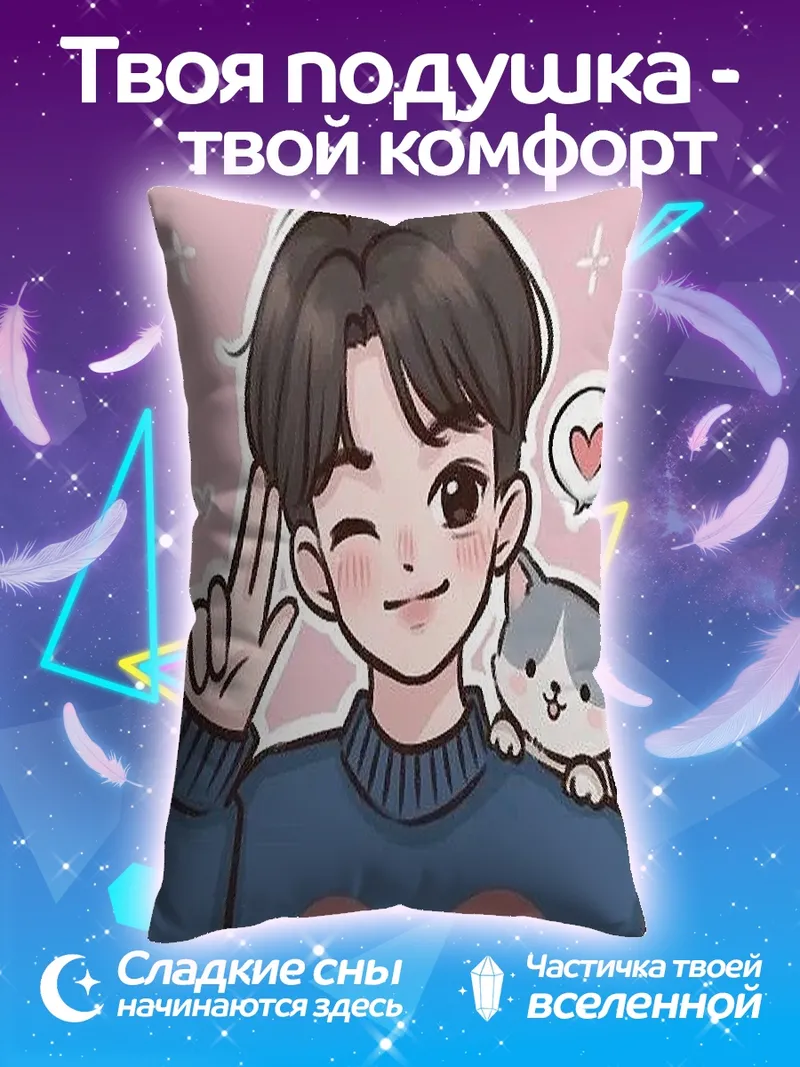 Подушка Парень с котиком