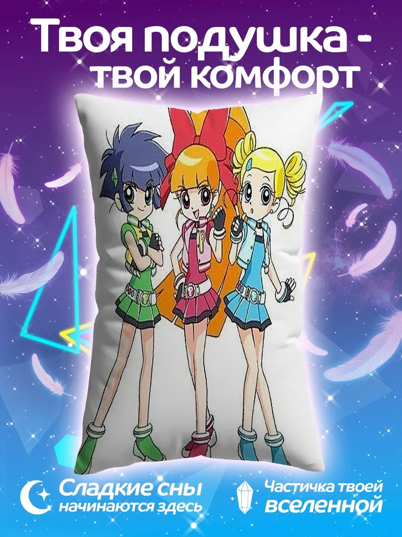 Подушка Три суперкрошки
