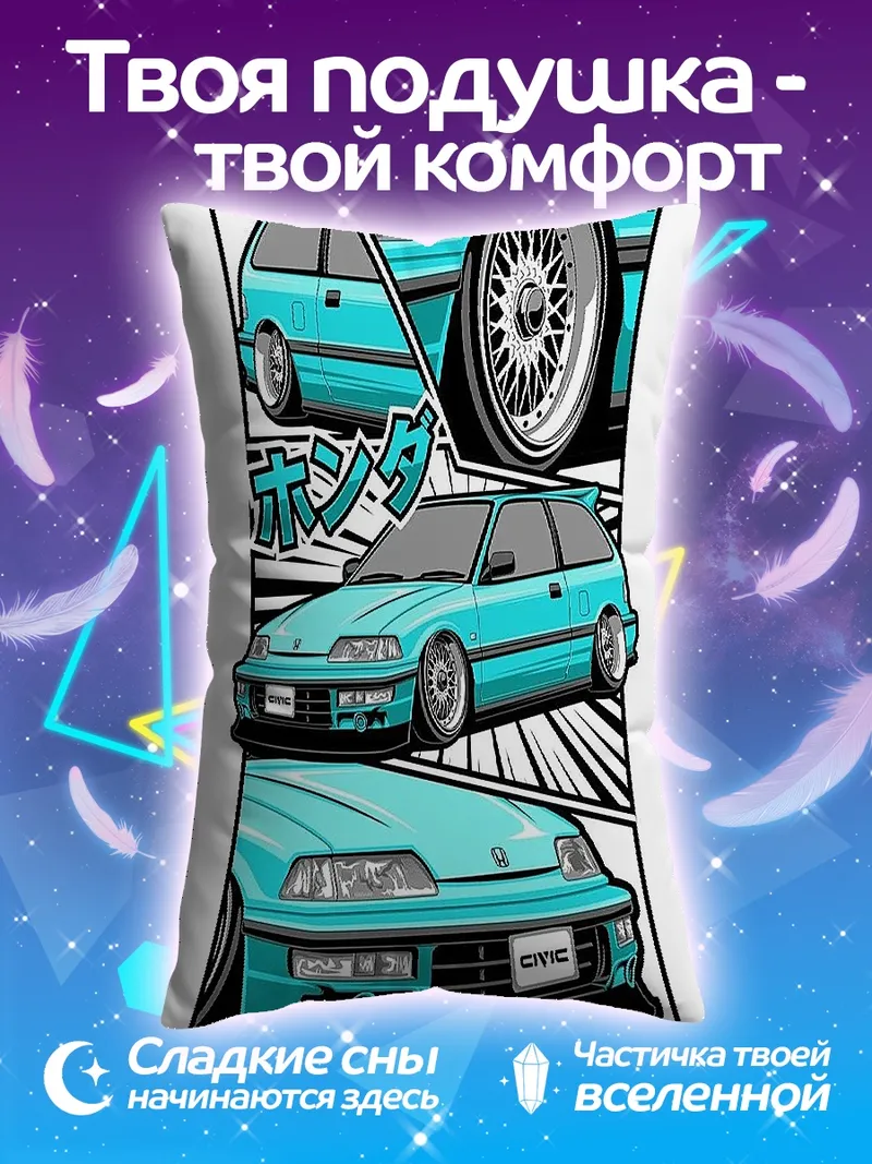 Подушка Голубое Хонда Сивик