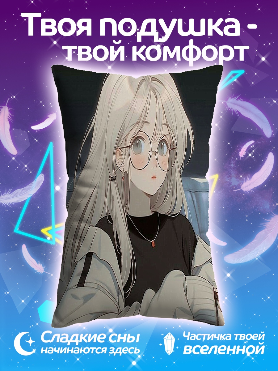 Подушка Девушка в очках