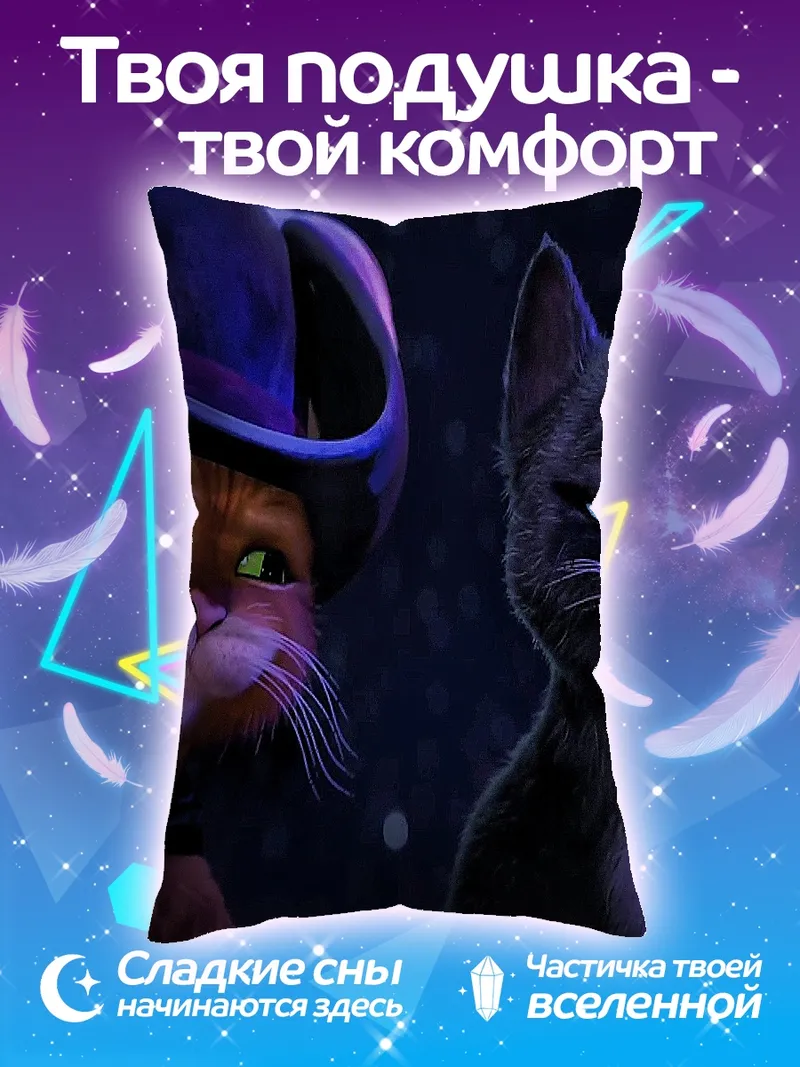 Подушка Кот в сапогах и Киса Мягколапка