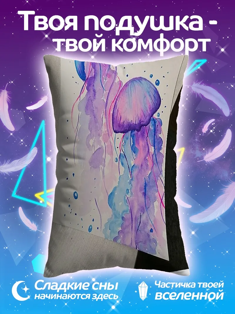 Подушка Медузы в акварели