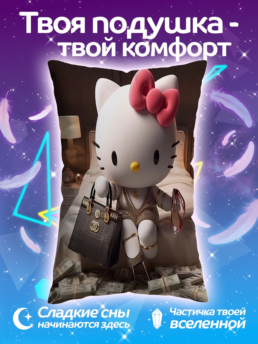 Подушка Хеллоу Китти богатая