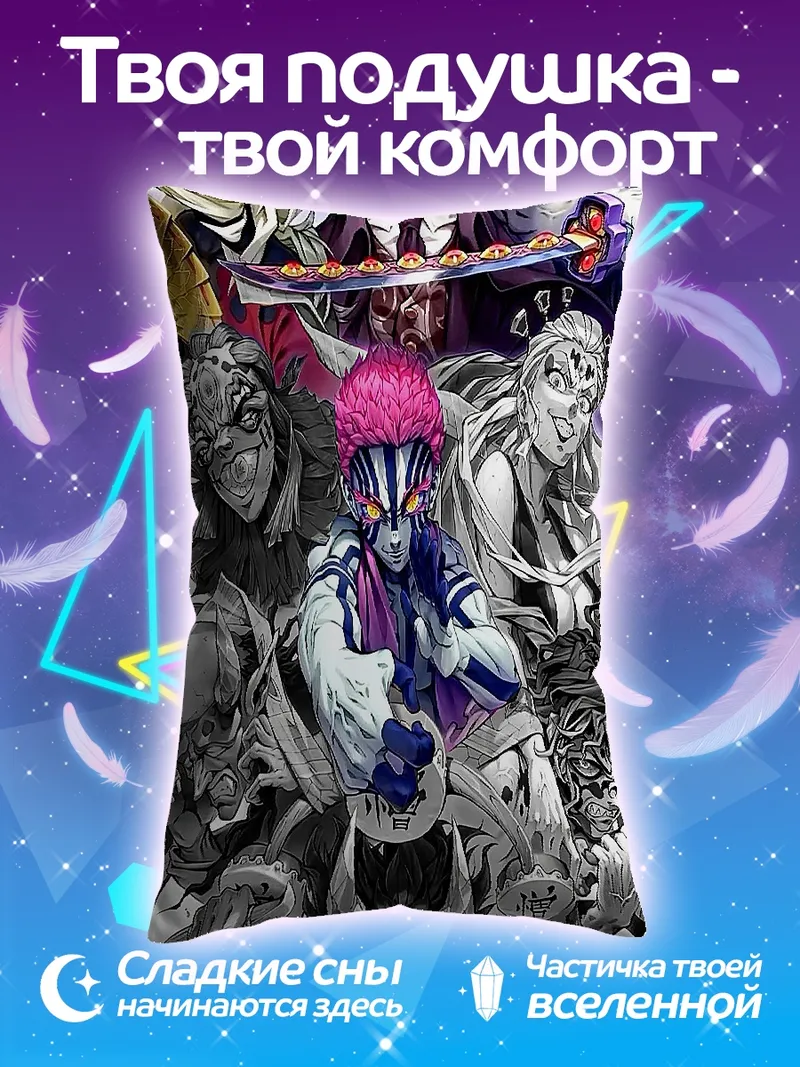 Подушка Демоны Клинка