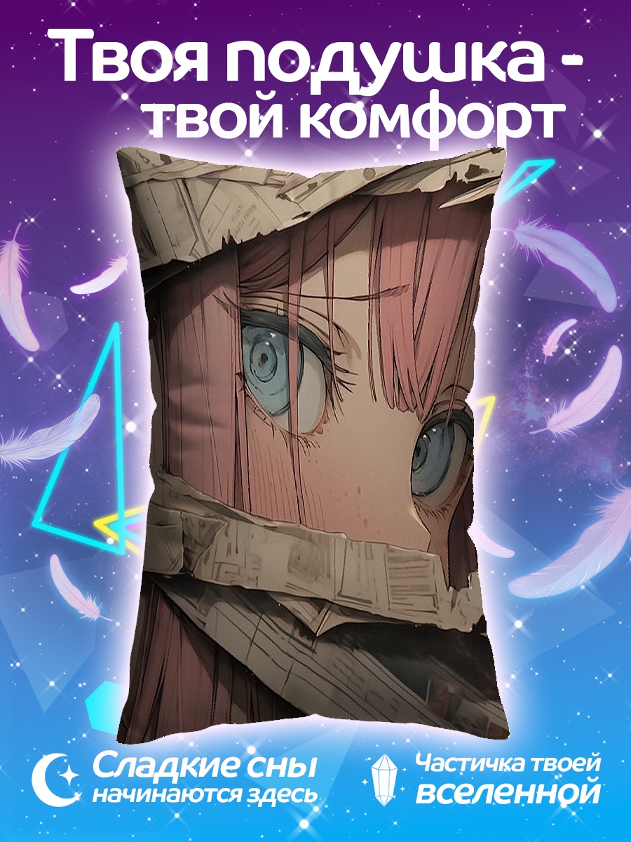 Подушка Глаза Зеро Ту