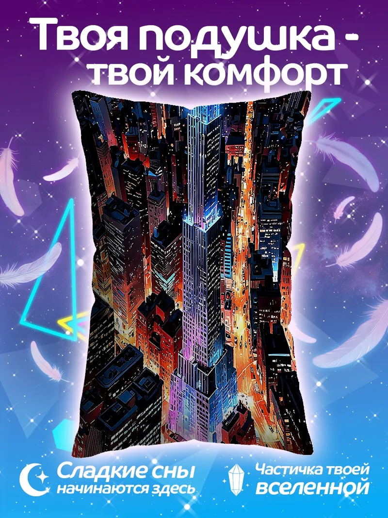 Подушка Нью-Йорк ночью