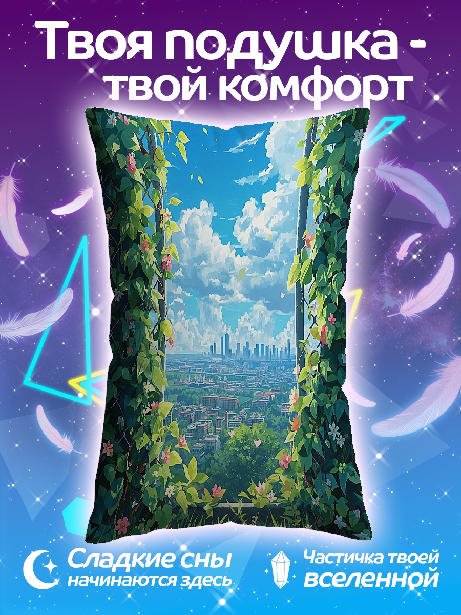 Подушка Вид на город