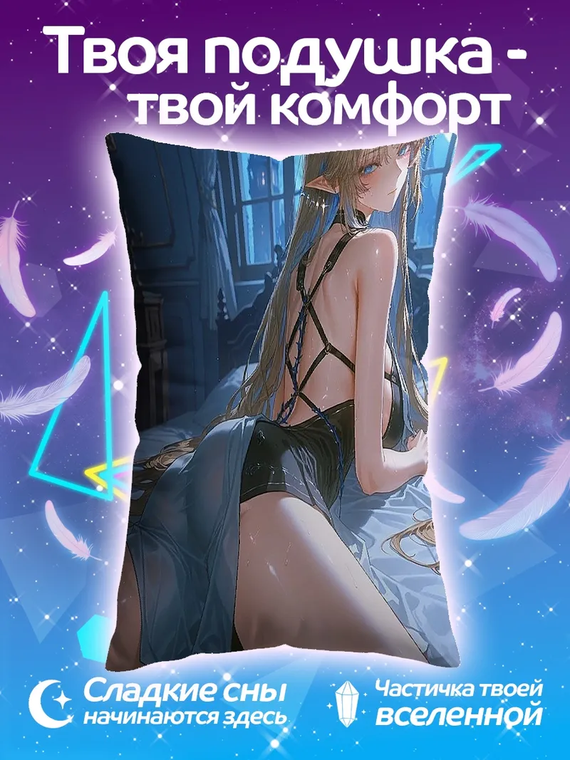 Подушка Эльфийская принцесса
