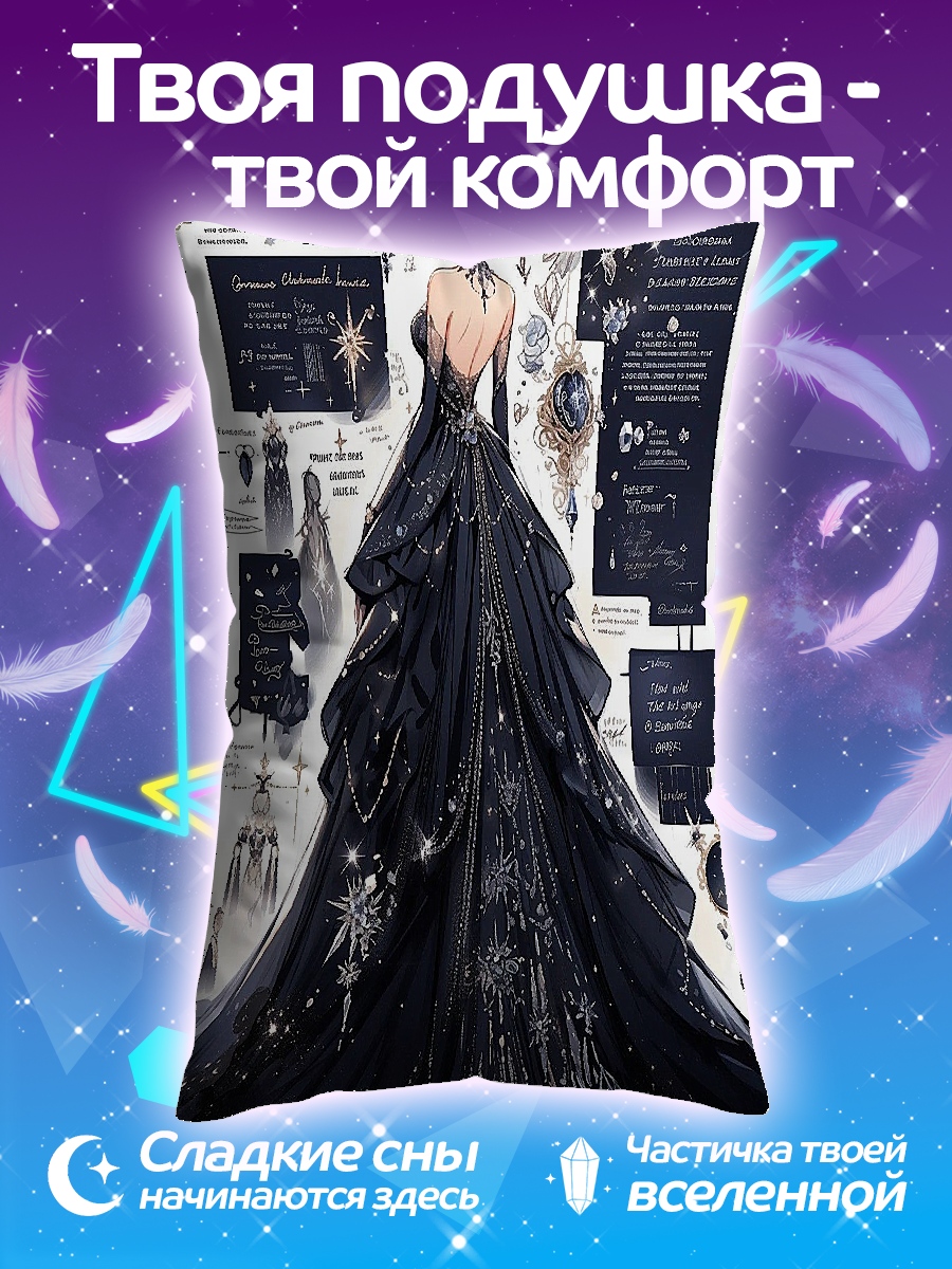 Подушка Звездное платье
