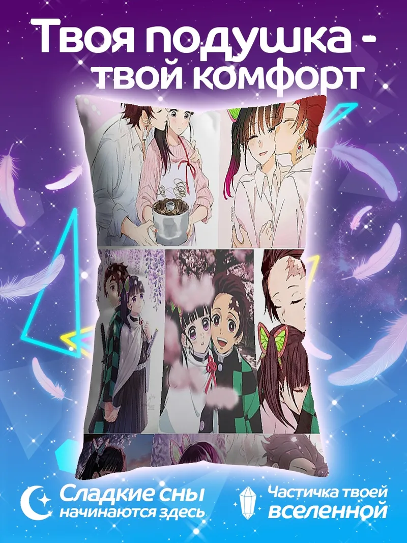 Подушка Семья Танджиро