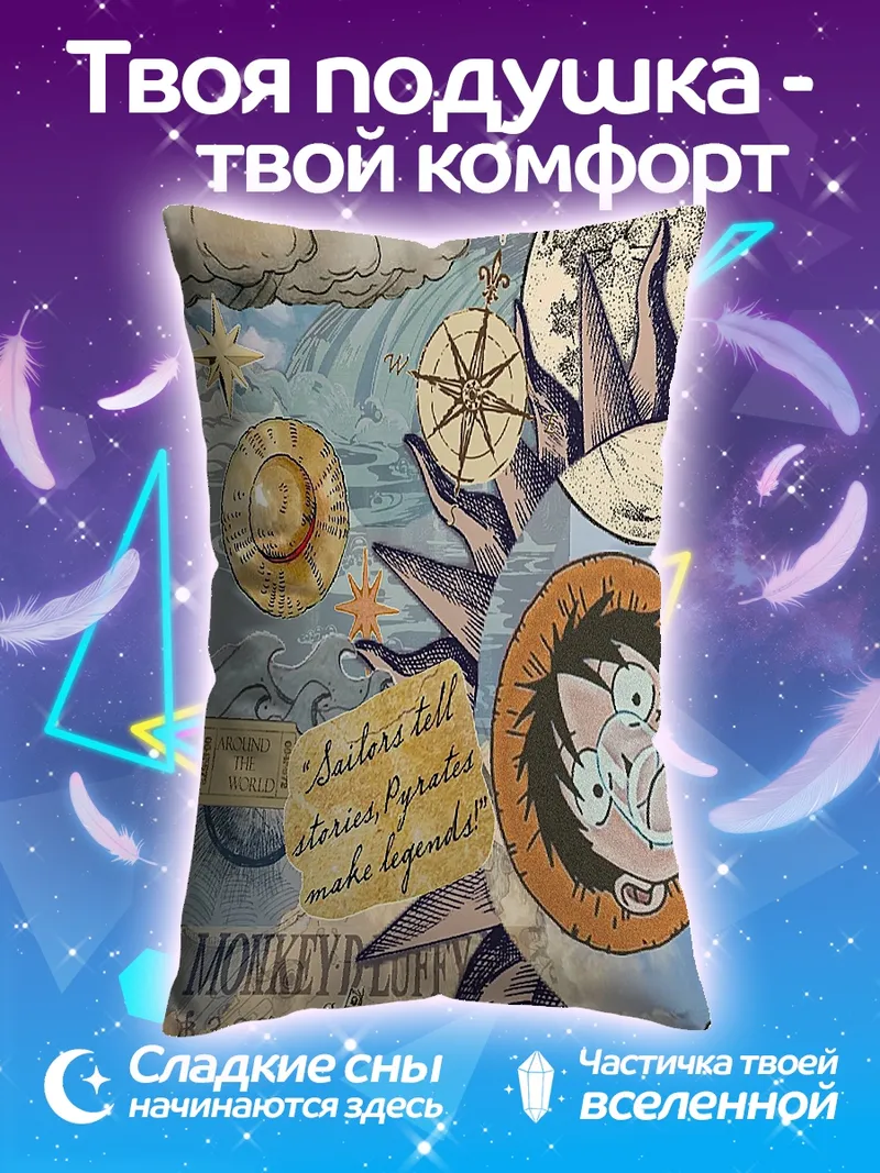 Подушка Морской волк Луффи