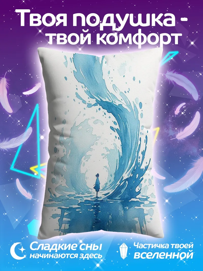 Подушка Девушка в водовороте