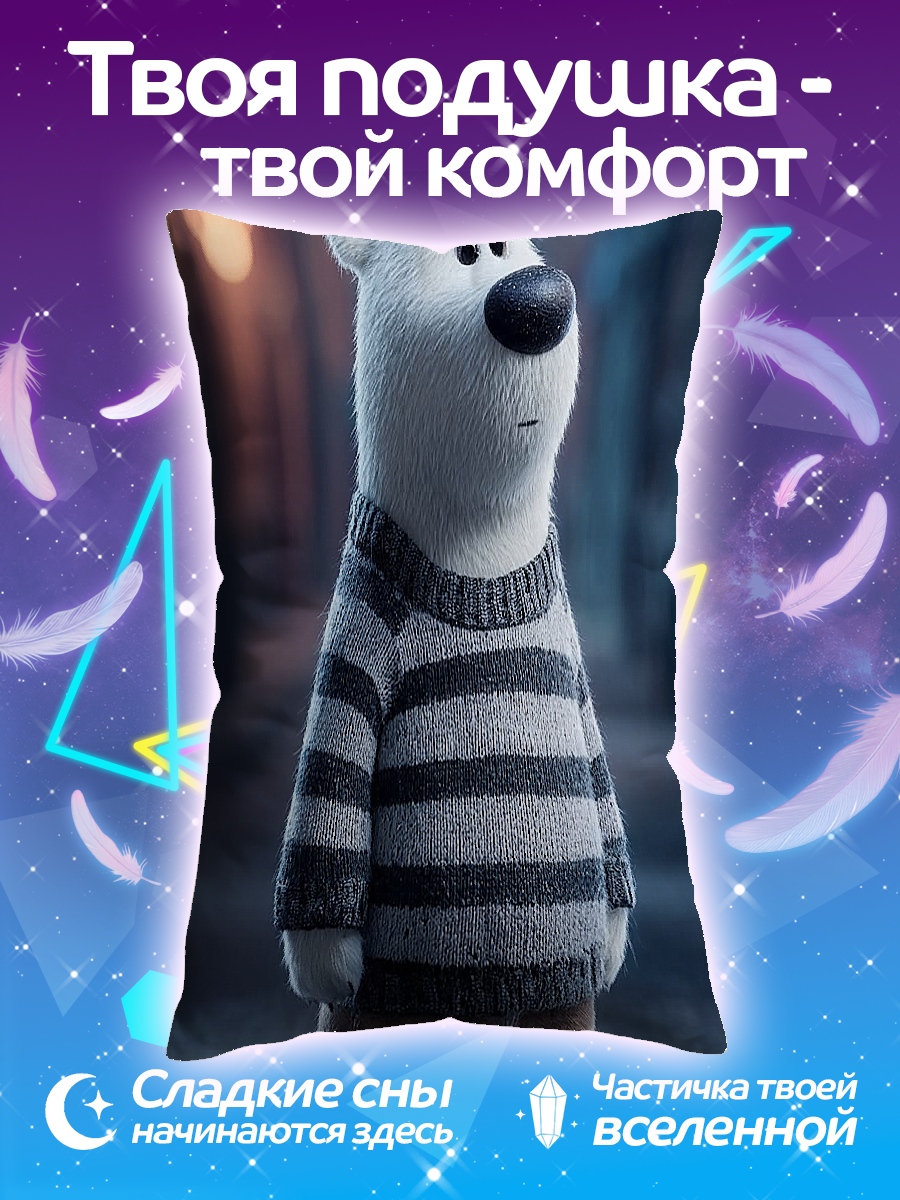 Подушка Белый медведь в свитере