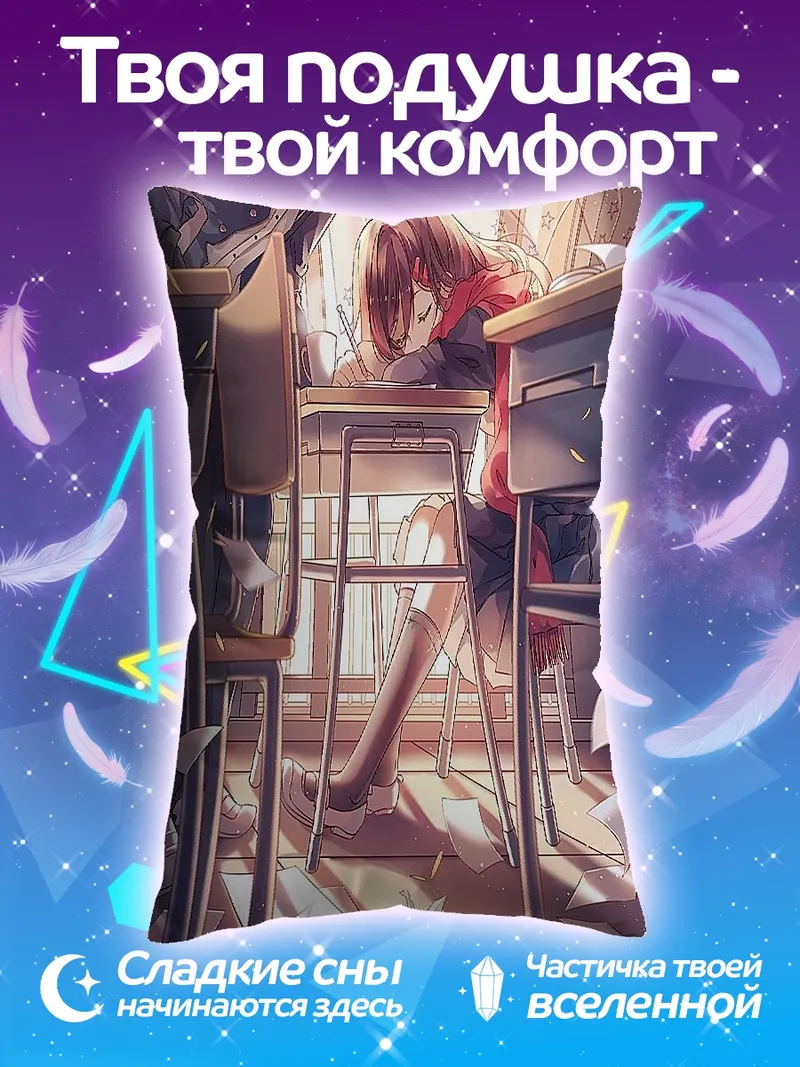 Подушка Школьная любовь