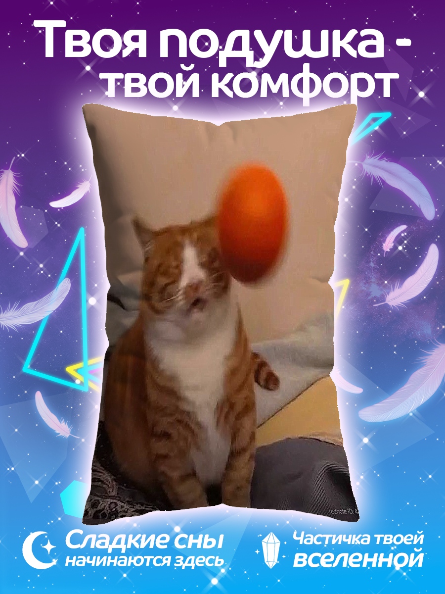 Подушка Кот и мяч