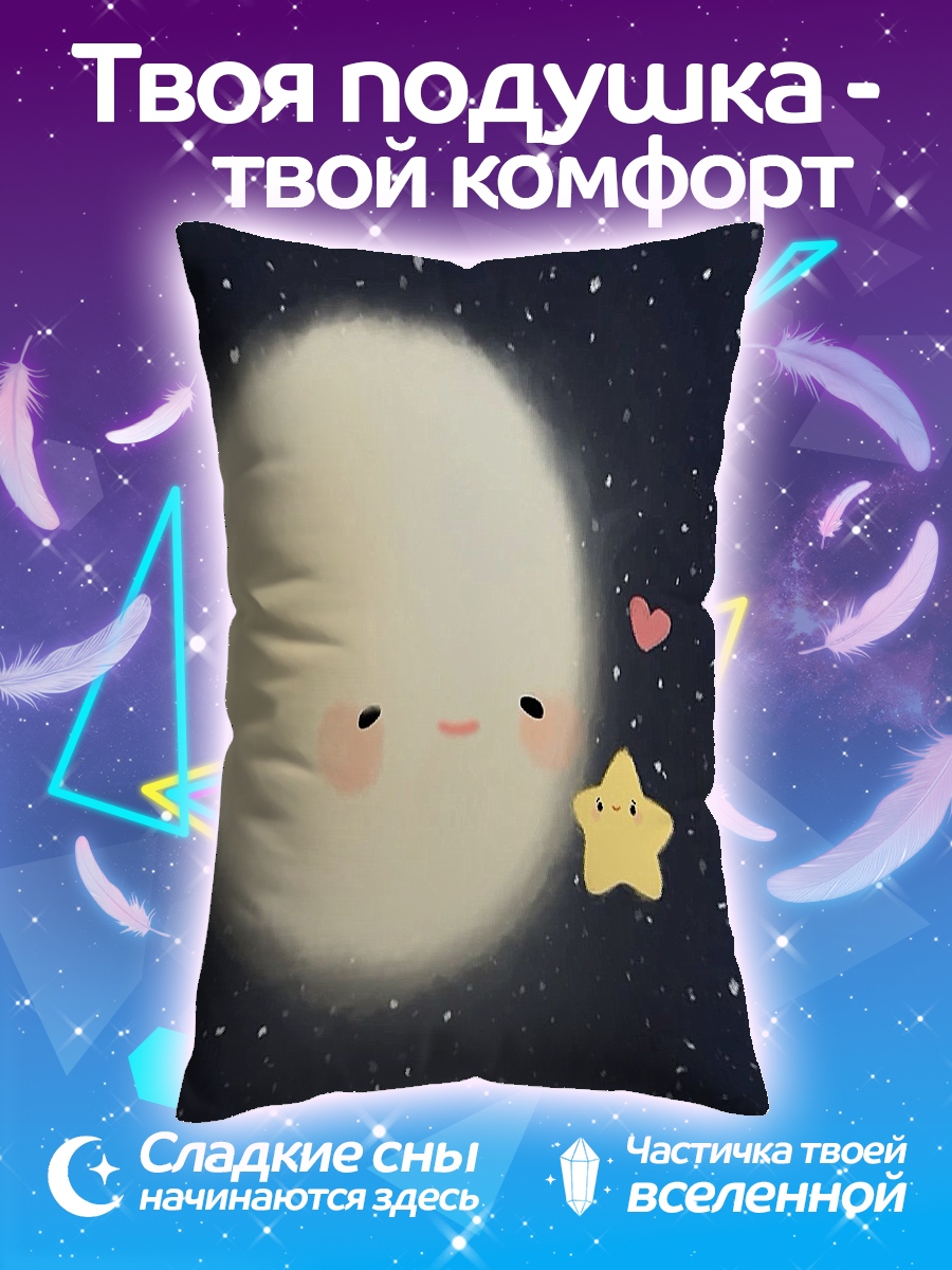 Подушка Луна и звезда