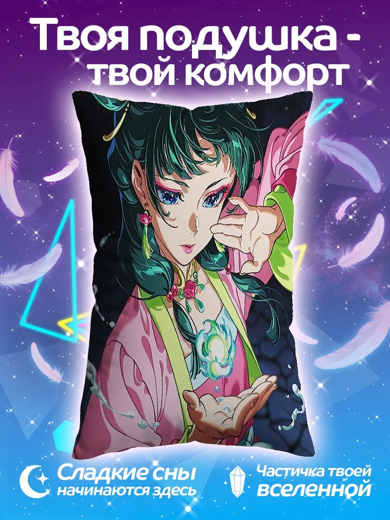 Подушка Водяная фея