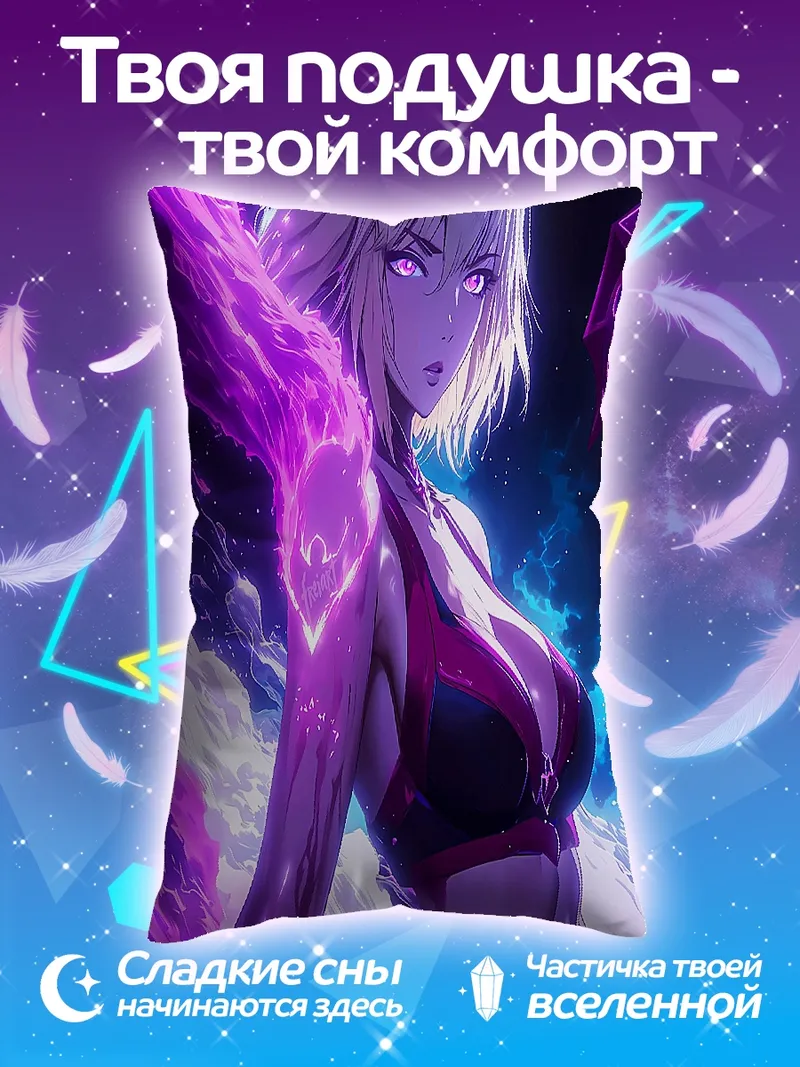 Подушка Девушка с фиолетовой магией