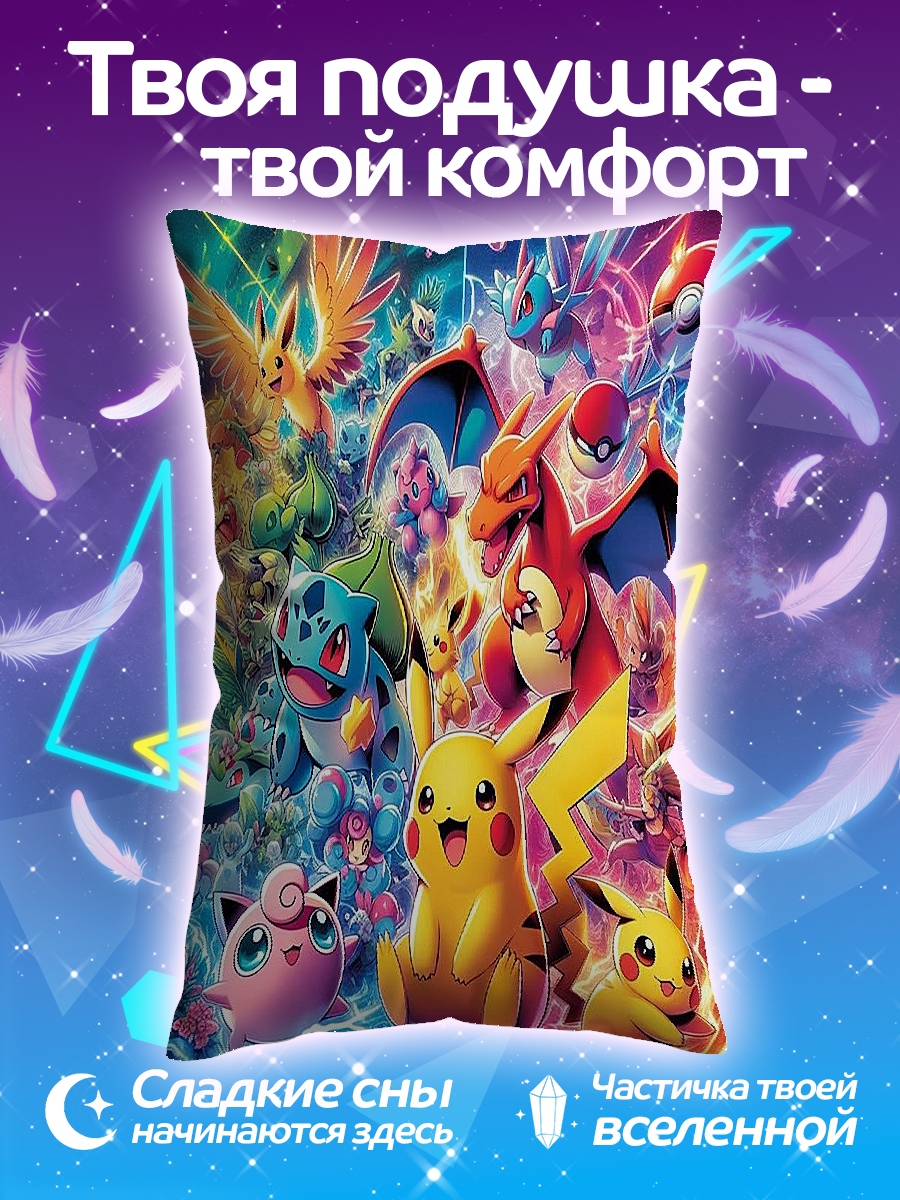 Подушка Мир Покемонов