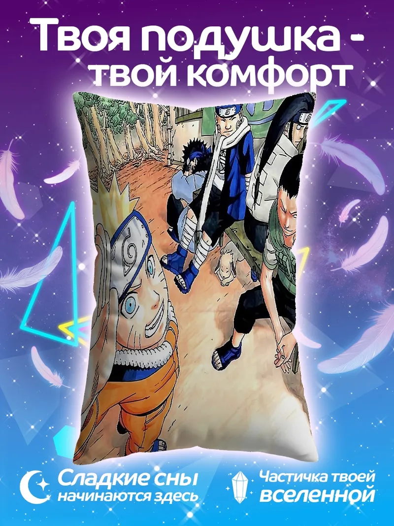Подушка Наруто и друзья
