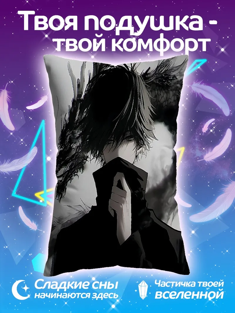 Подушка Парень с драконом