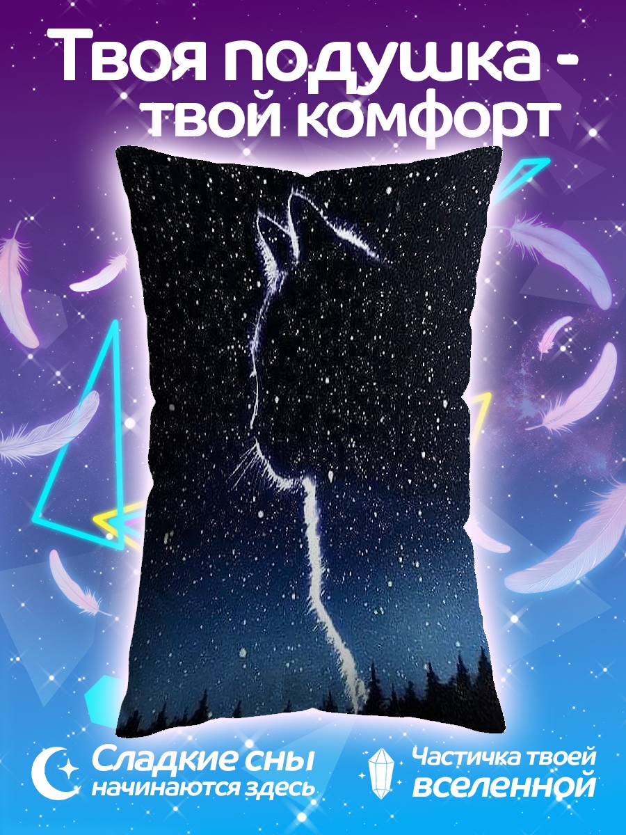 Подушка Кот в звёздах