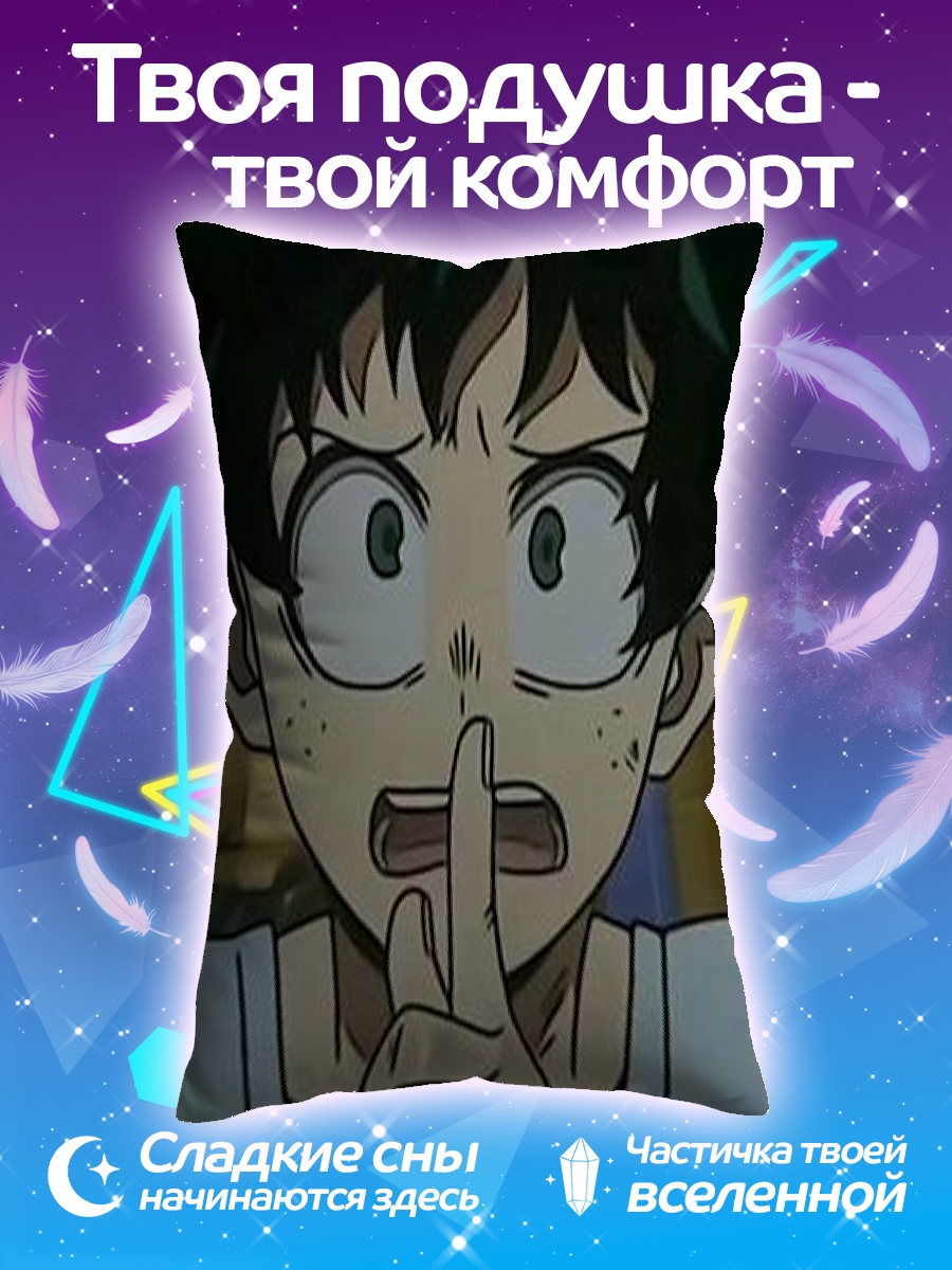 Подушка Изуку Мидория