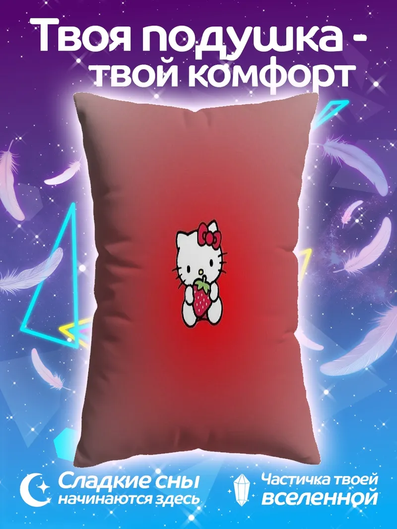 Подушка Хелло Китти с клубникой