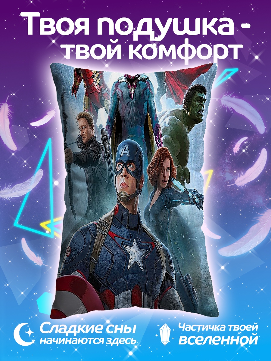 Подушка Мстители команда героев