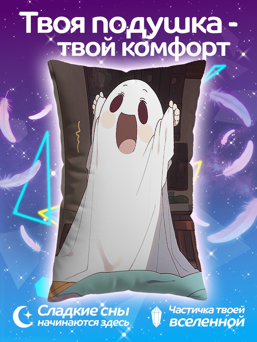 Подушка Милый призрак