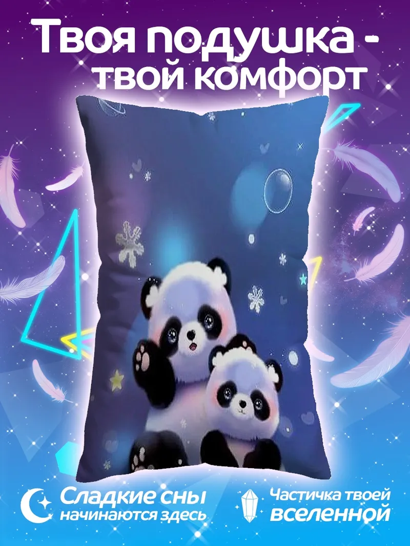 Подушка Две панды
