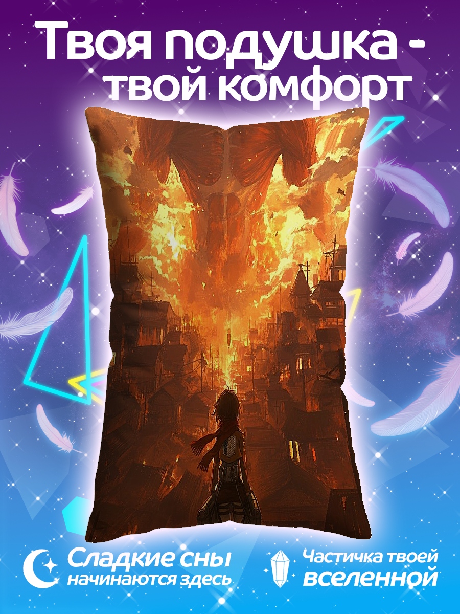 Подушка Атака титанов город
