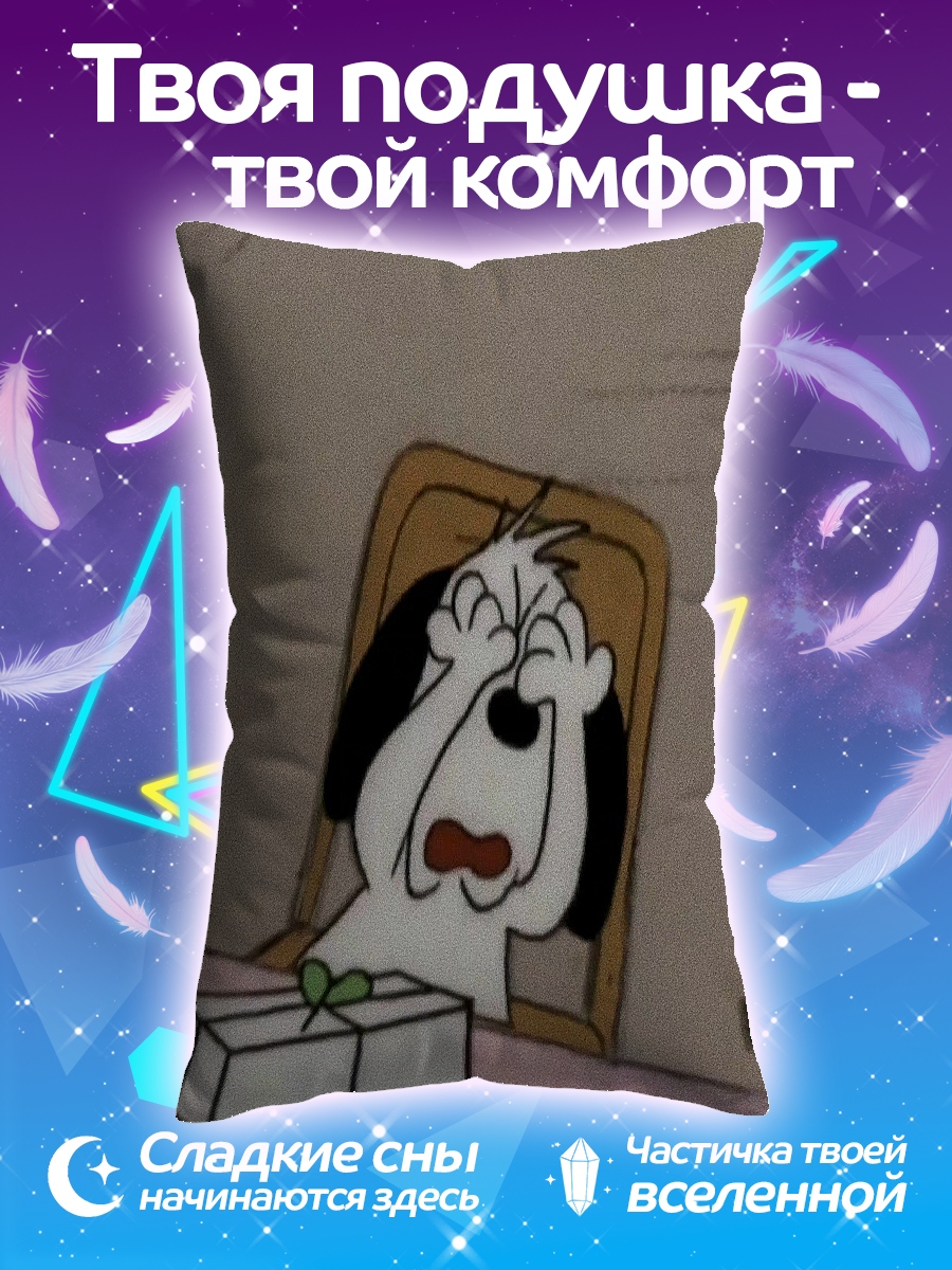 Подушка Собака плачет