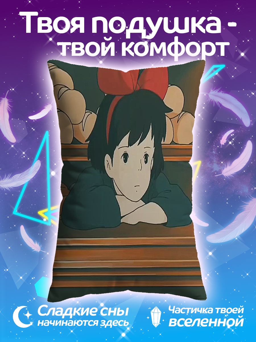 Подушка Кики Делаю Доставку