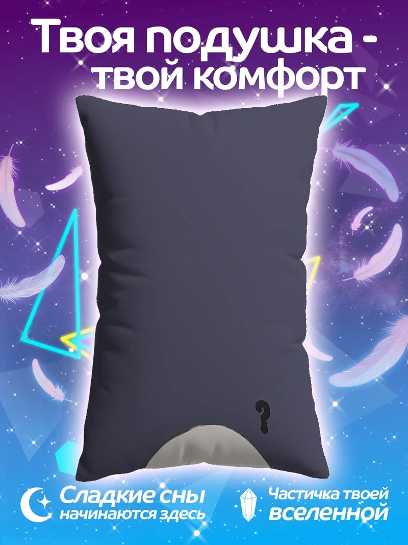 Подушка Милый Годжо вопрос