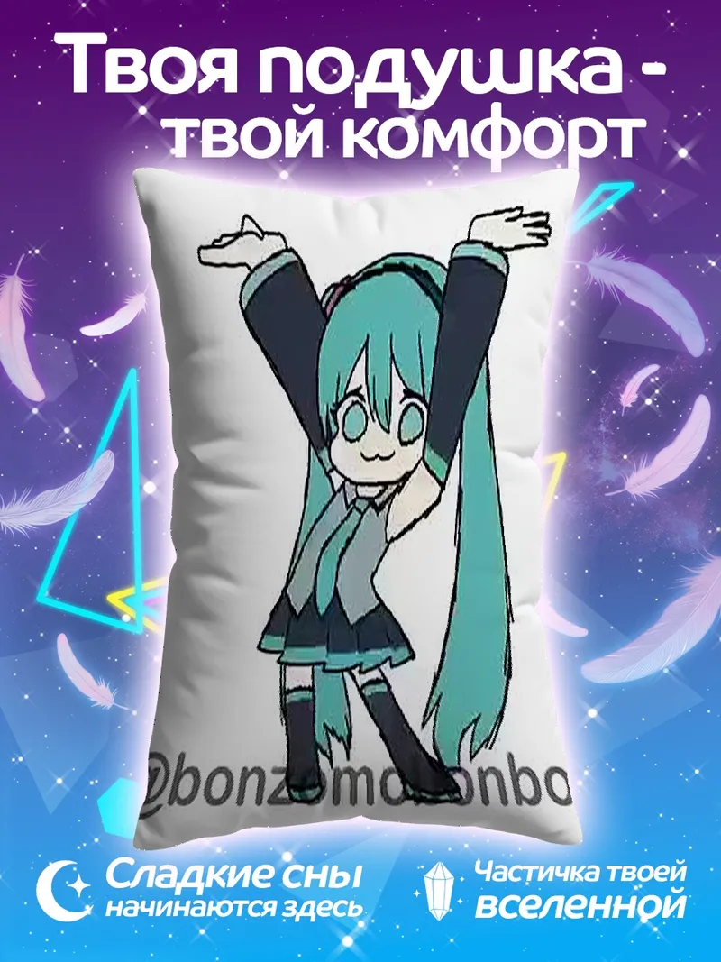 Подушка Мику танцует