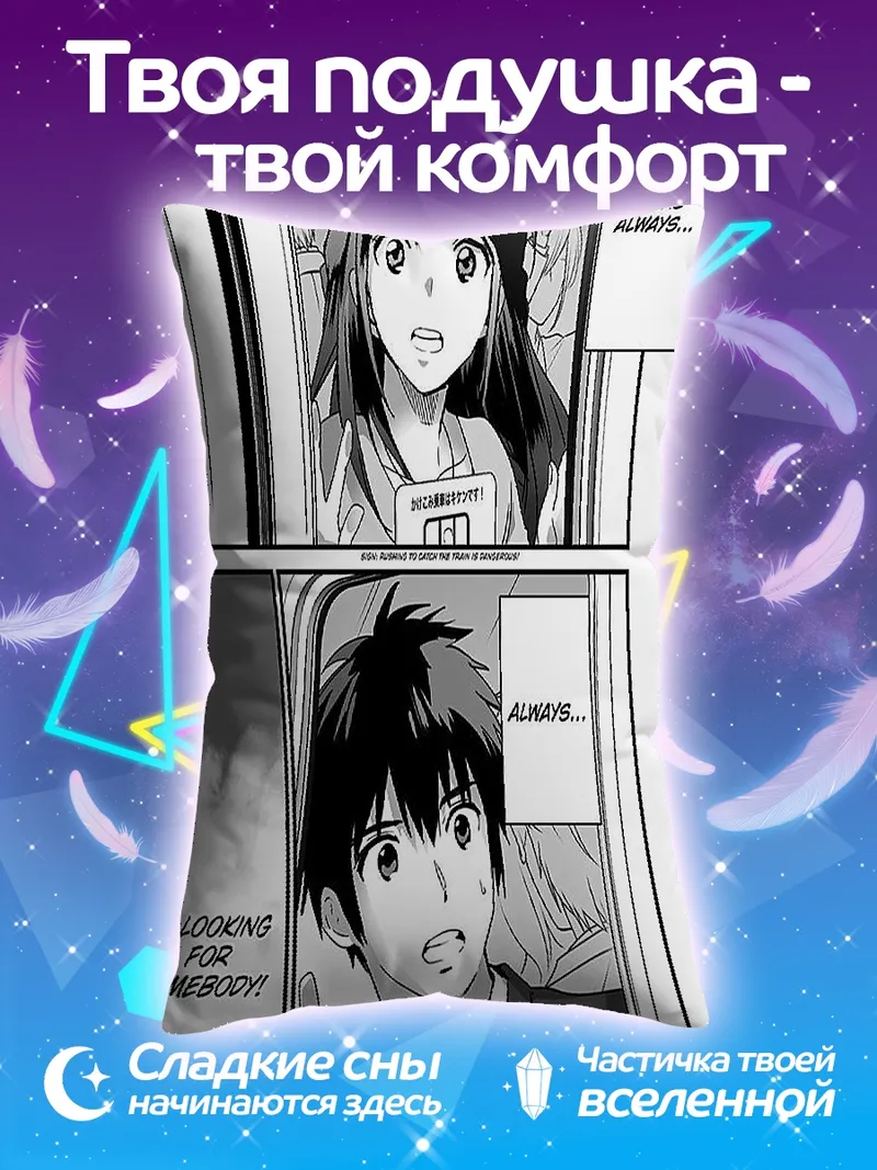 Подушка Ищу тебя всегда