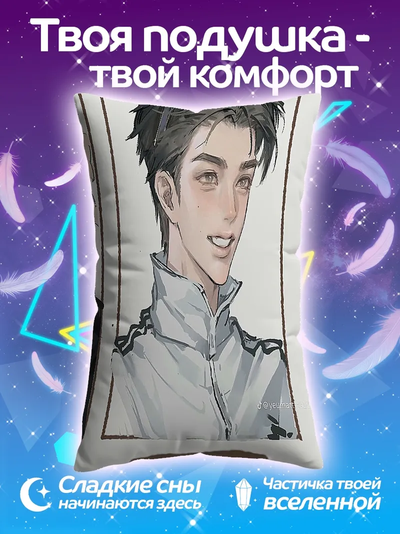 Подушка Кеон Хо звезда