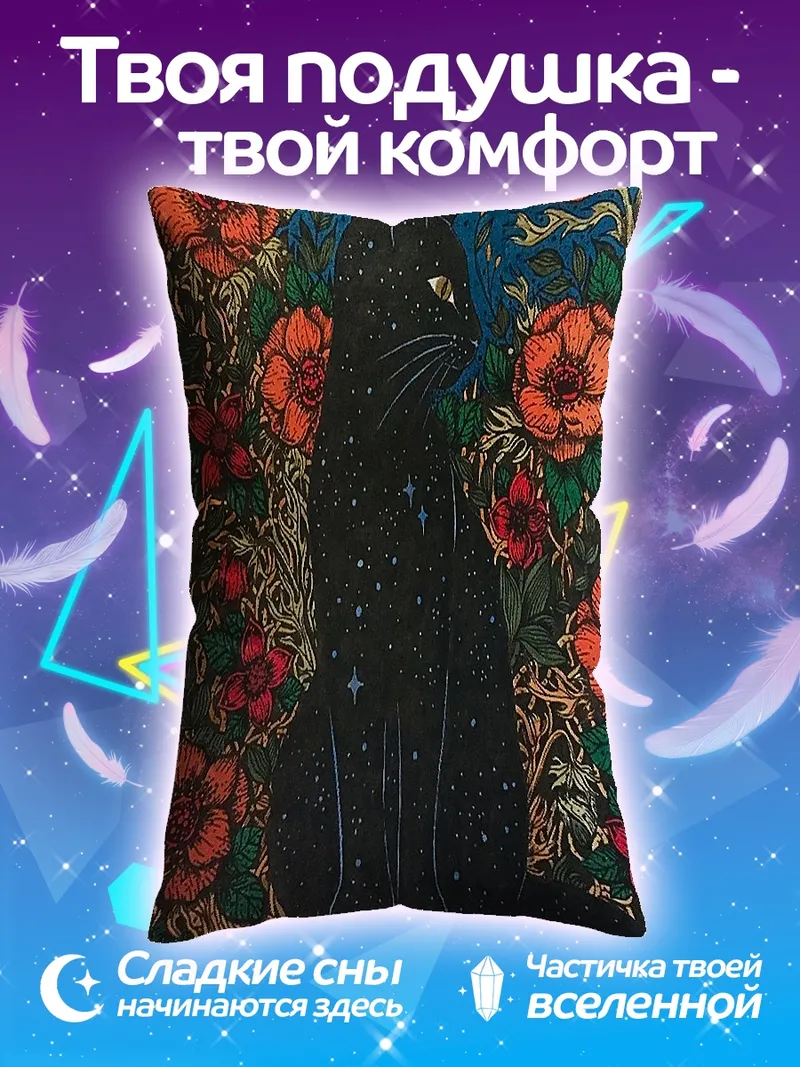 Подушка Черный кот в цветах