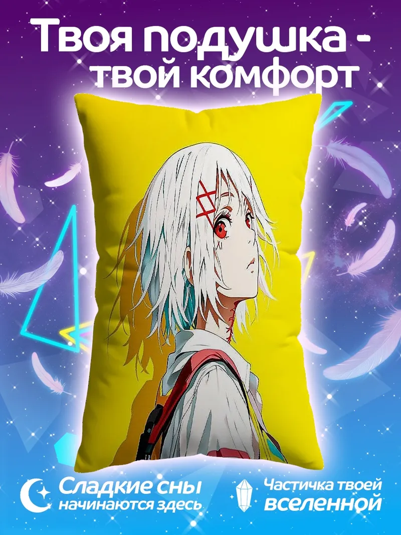 Подушка Юзуриха из Токио