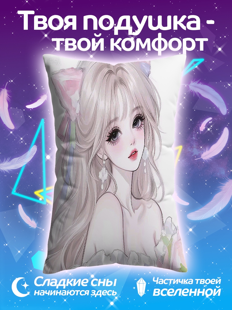 Подушка Милая девушка с ушками