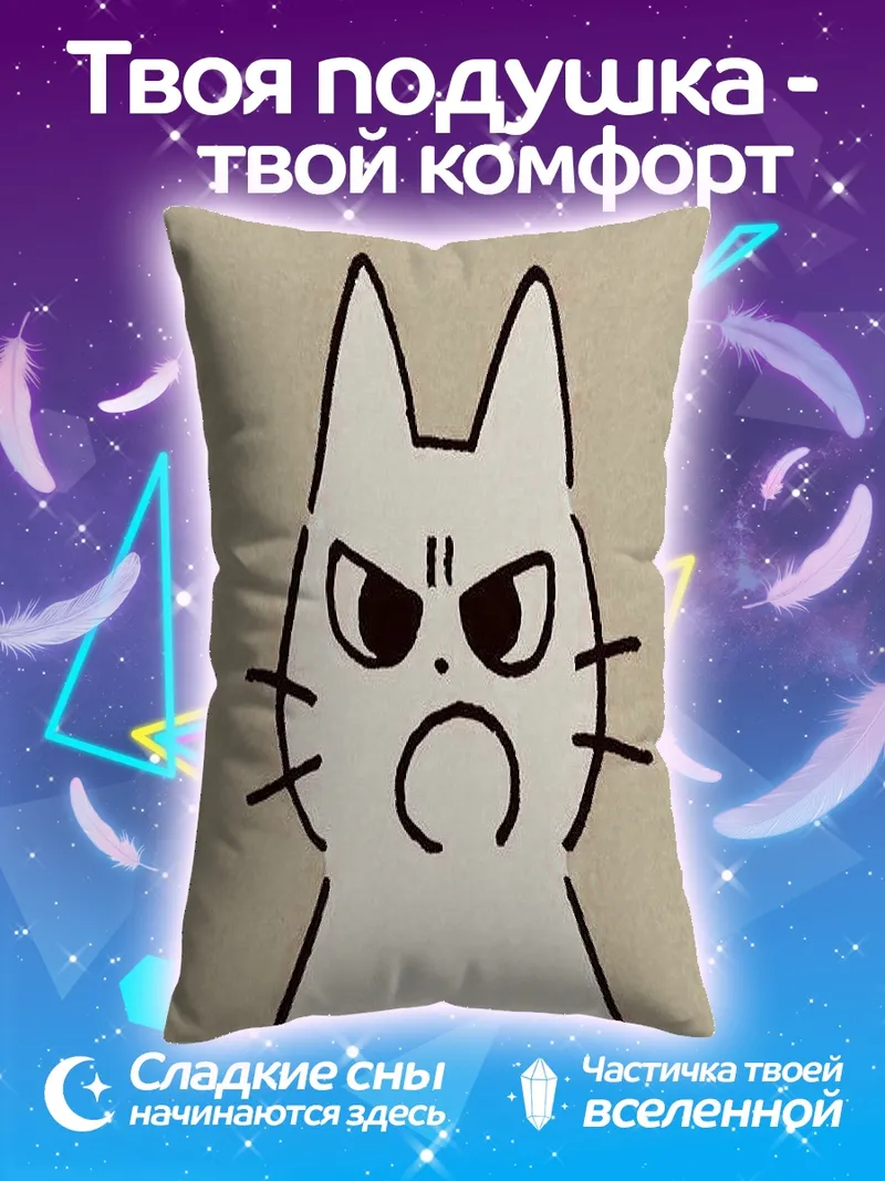Подушка Злой кот рисунок