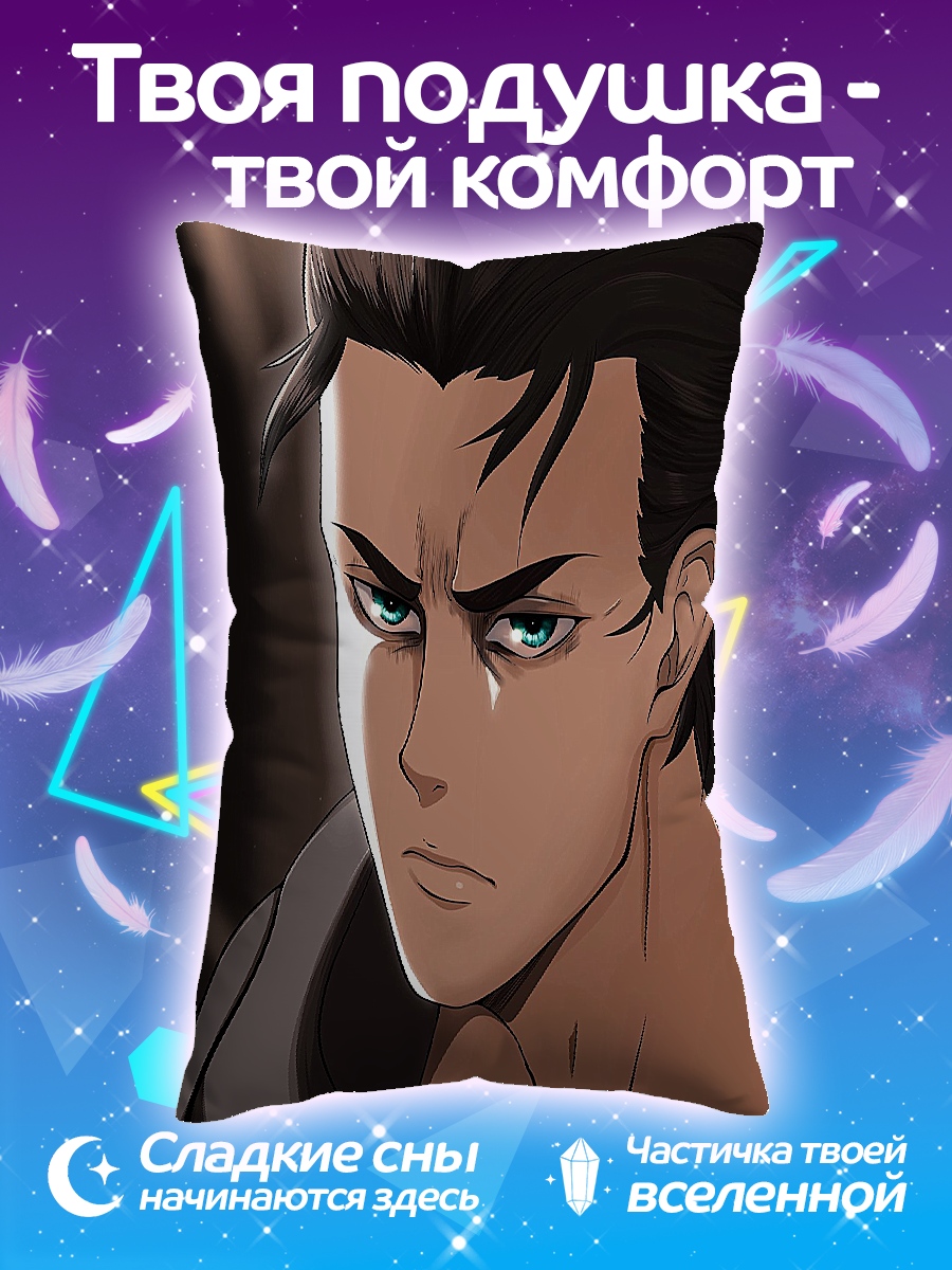 Подушка Эрен Йегер Атака