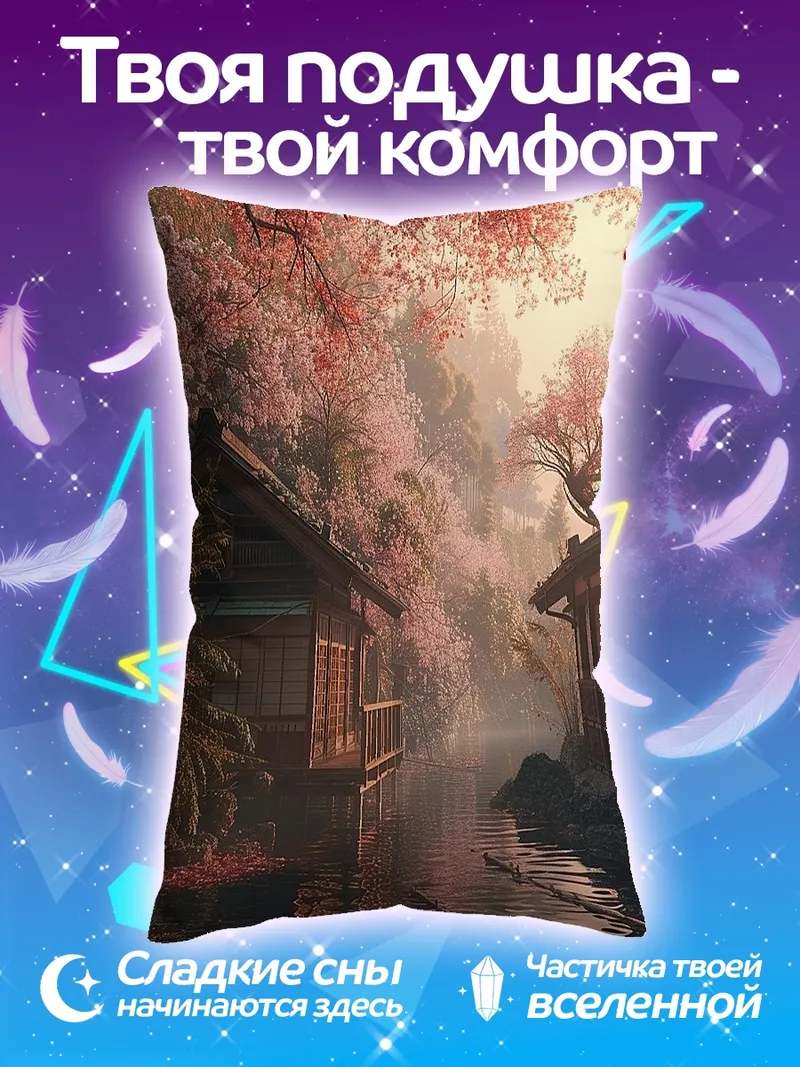 Подушка Японская деревня весной