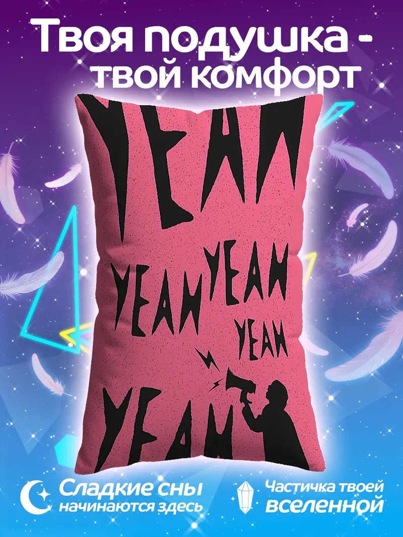 Подушка YEAH